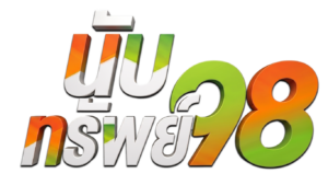 นับทรัพย์