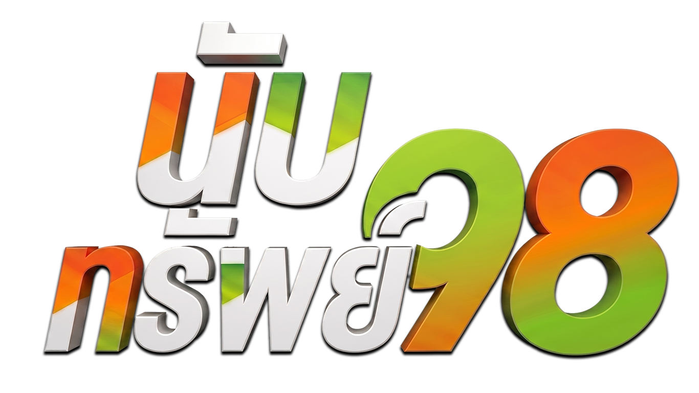 นับทรัพย์